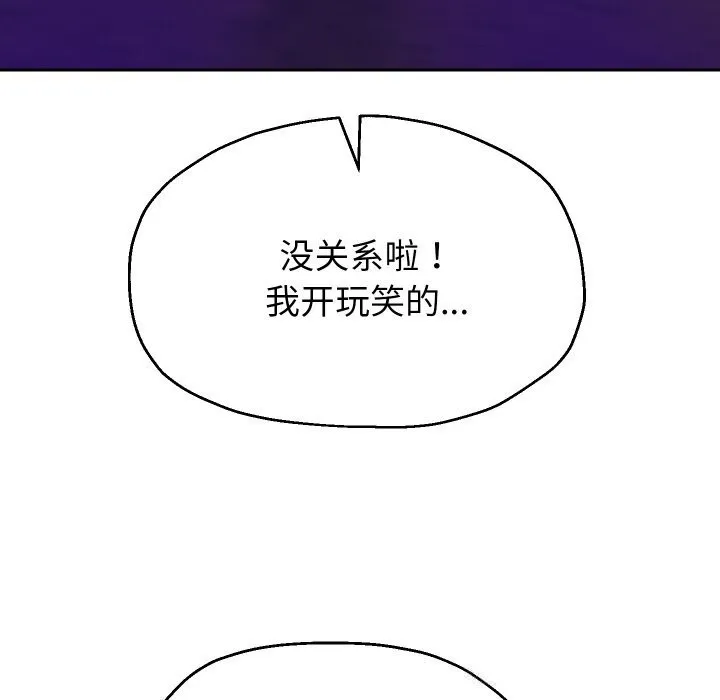 重生之长枪无敌 - 第69話 - page 110