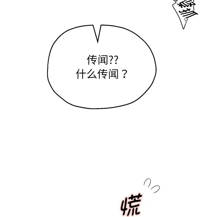 重生之长枪无敌 - 第69話 - page 119