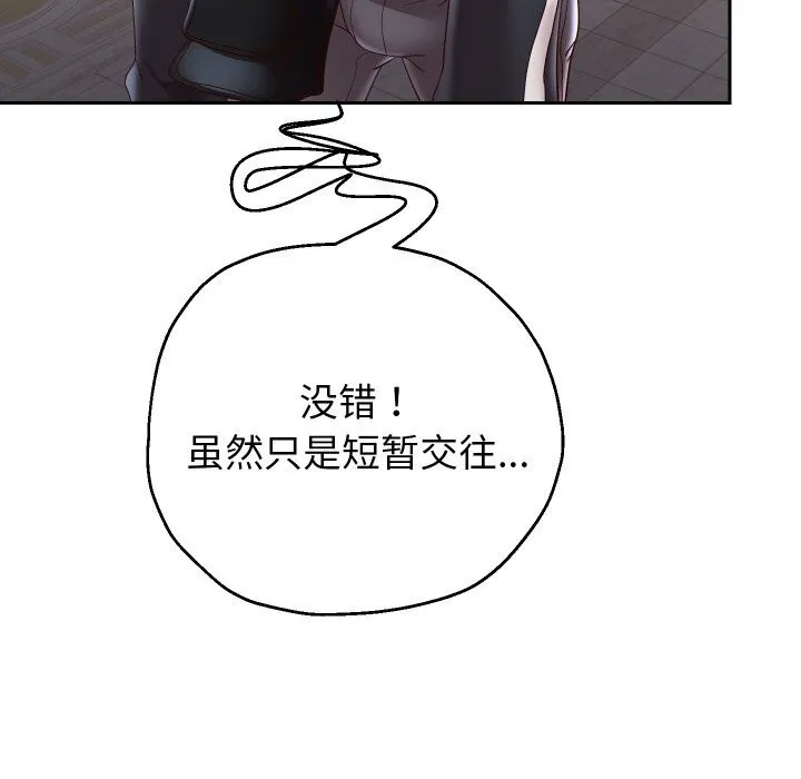 重生之长枪无敌 - 第69話 - page 122