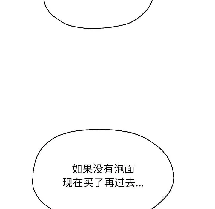 重生之长枪无敌 - 第69話 - page 142