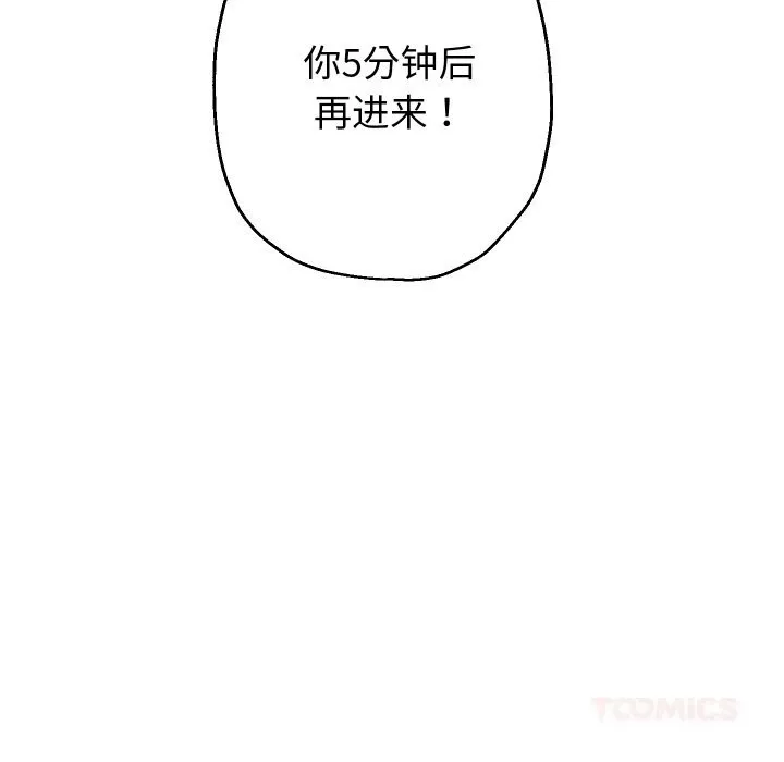 重生之长枪无敌 - 第69話 - page 156