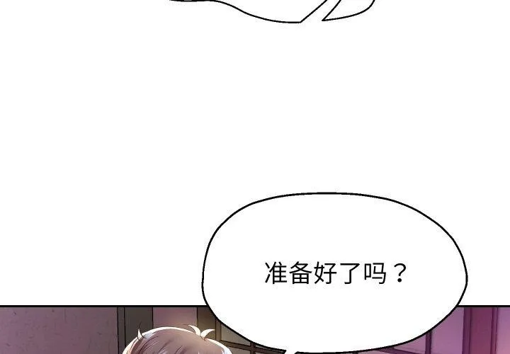 重生之长枪无敌 - 第59話 - page 2