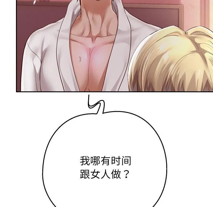 重生之长枪无敌 - 第59話 - page 63