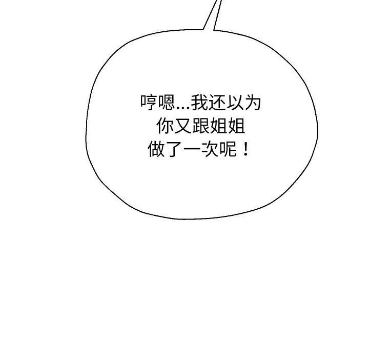 重生之长枪无敌 - 第59話 - page 71