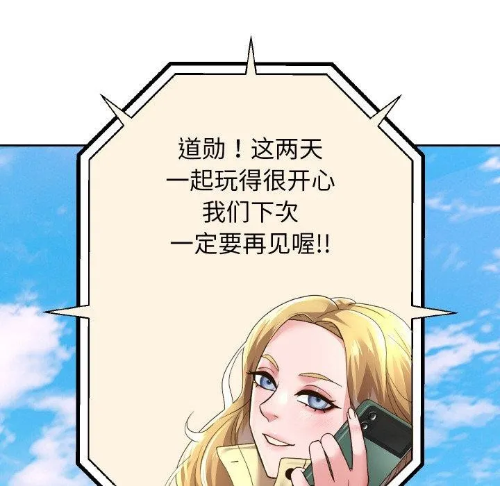 重生之长枪无敌 - 第59話 - page 101