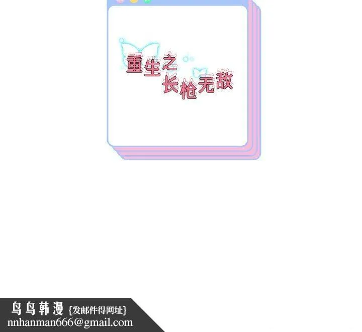 重生之长枪无敌 - 第59話 - page 160