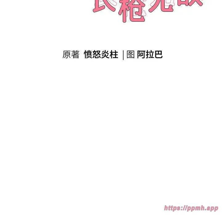 重生之长枪无敌 - 第28話 - page 10