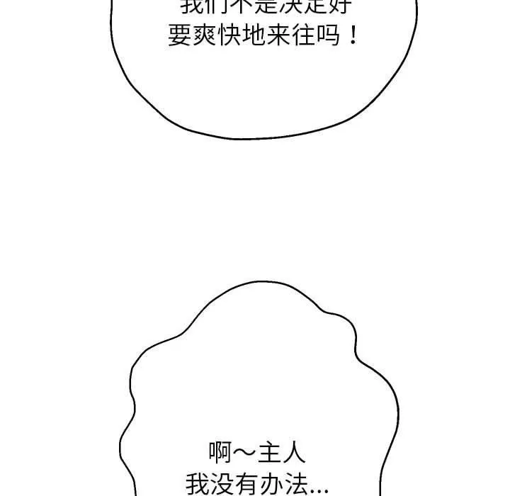 重生之长枪无敌 - 第28話 - page 54