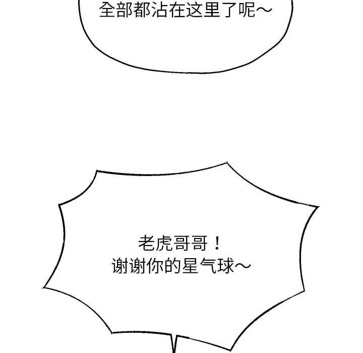 重生之长枪无敌 - 第28話 - page 97