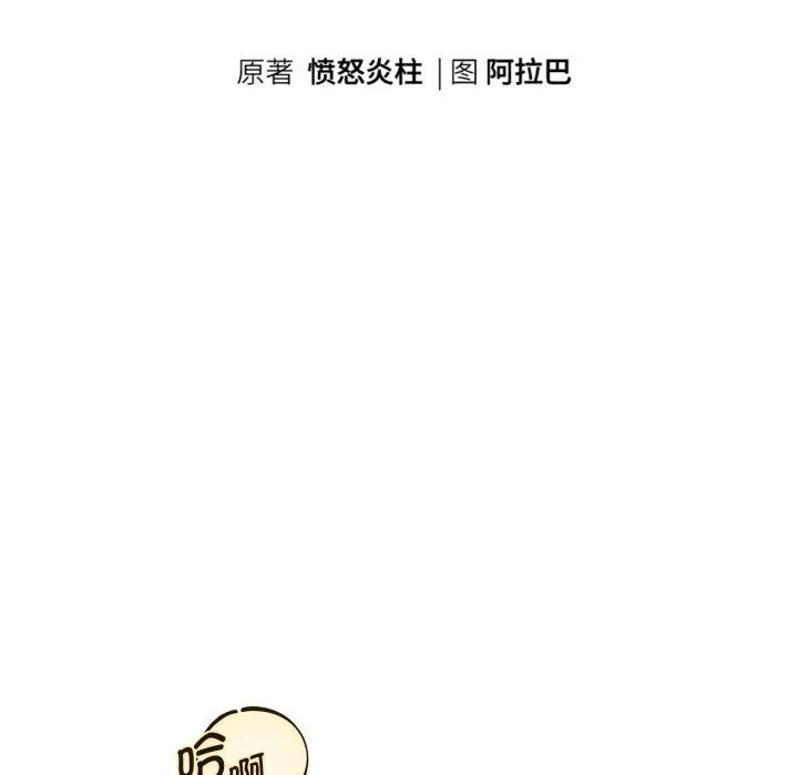 重生之长枪无敌 - 第48話 - page 17