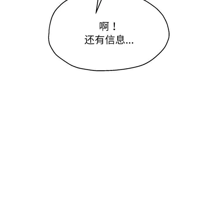 重生之长枪无敌 - 第48話 - page 79