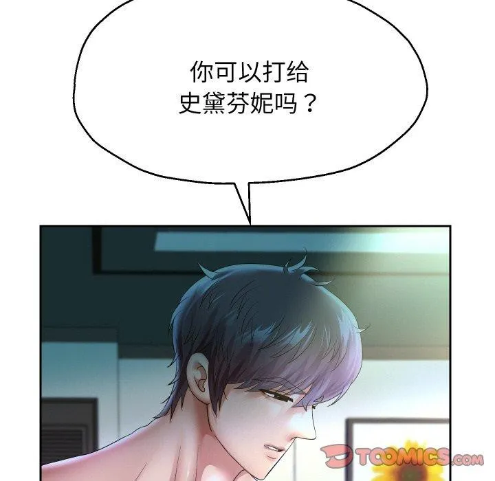 重生之长枪无敌 - 第48話 - page 87
