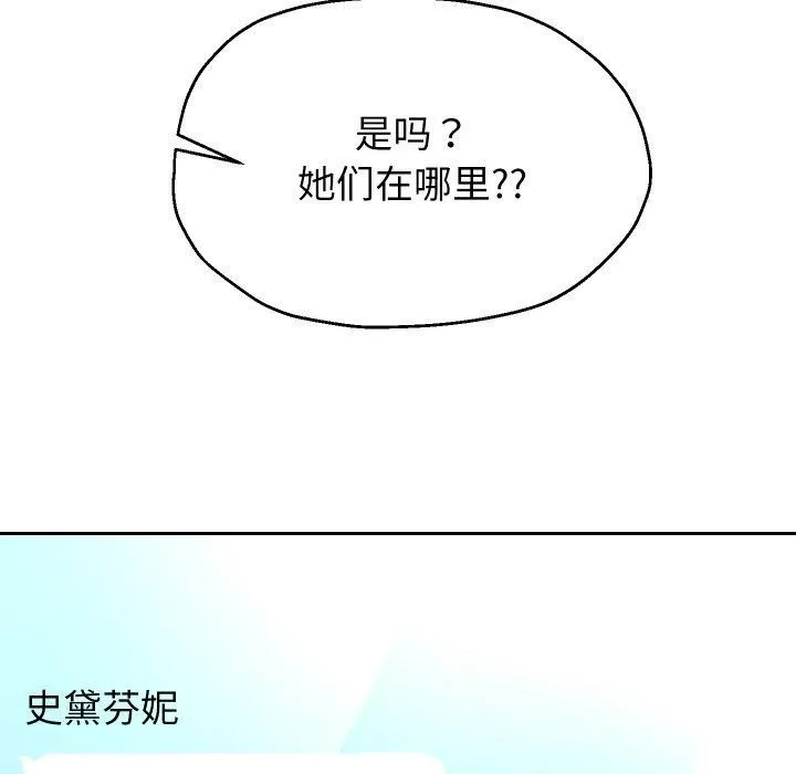 重生之长枪无敌 - 第48話 - page 98