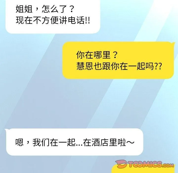 重生之长枪无敌 - 第48話 - page 99