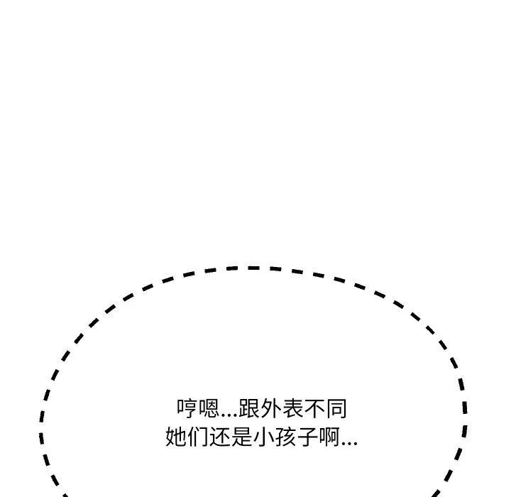 重生之长枪无敌 - 第48話 - page 118
