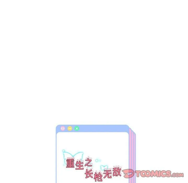 重生之长枪无敌 - 第48話 - page 147