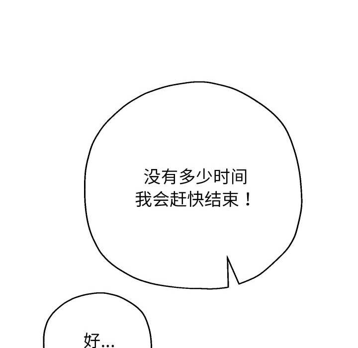 重生之长枪无敌 - 第65話 - page 113