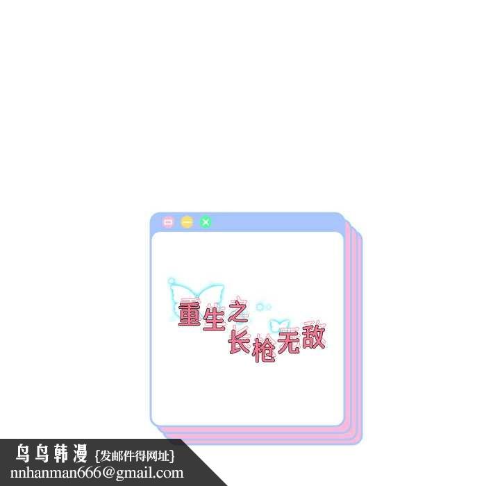 重生之长枪无敌 - 第65話 - page 155