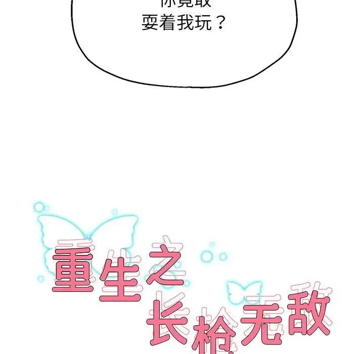 重生之长枪无敌 - 第17話 - page 9