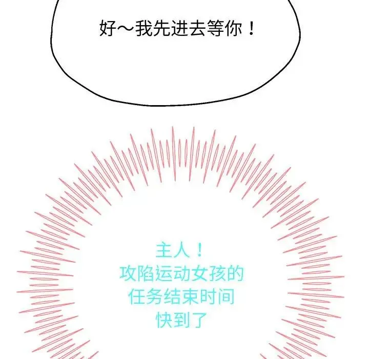 重生之长枪无敌 - 第17話 - page 22