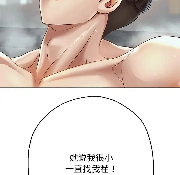 重生之长枪无敌 - 第17話 - page 33