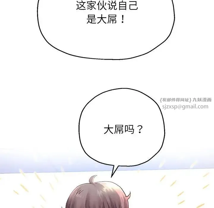 重生之长枪无敌 - 第17話 - page 81