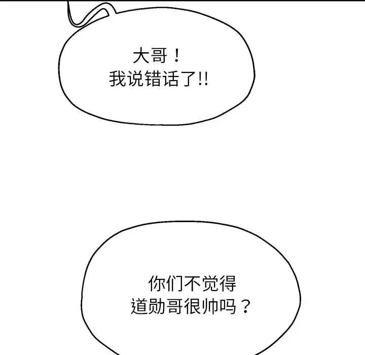 重生之长枪无敌 - 第17話 - page 86