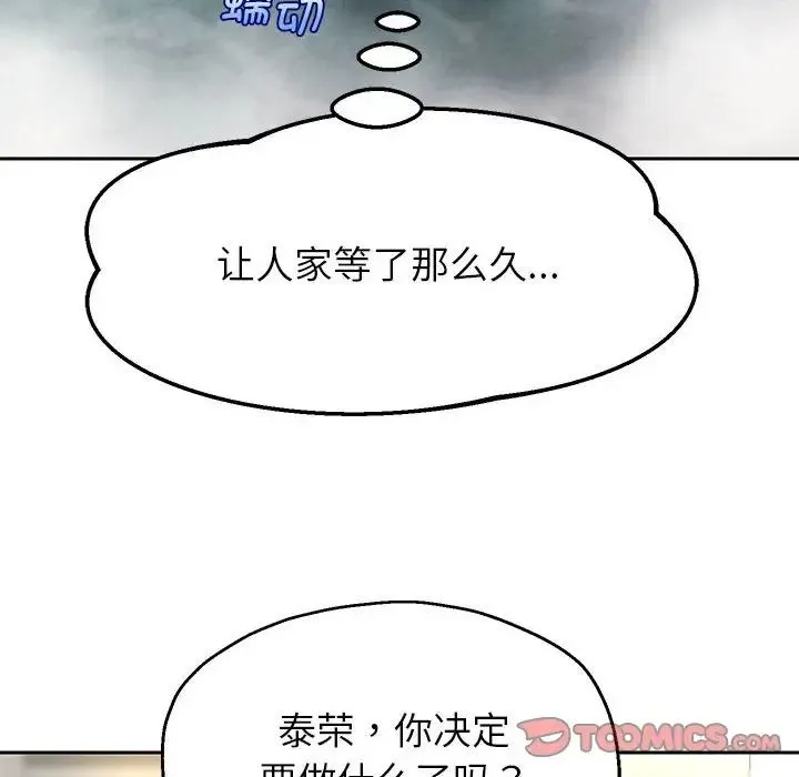 重生之长枪无敌 - 第17話 - page 111