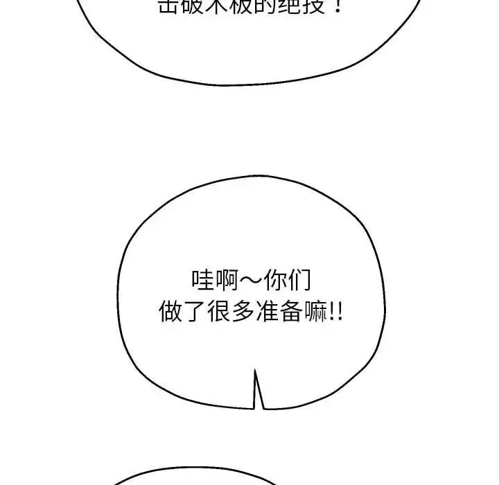 重生之长枪无敌 - 第17話 - page 121