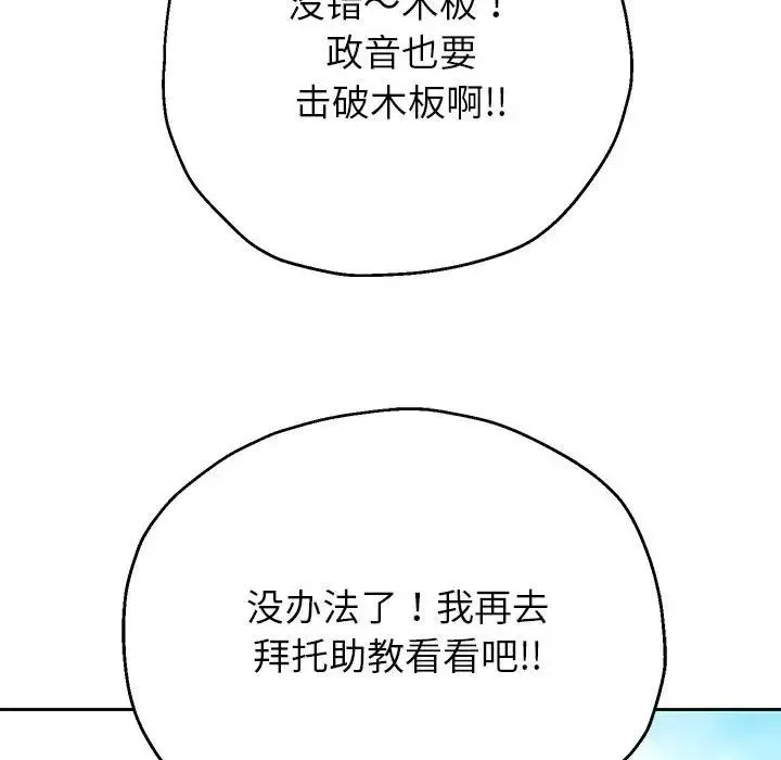 重生之长枪无敌 - 第17話 - page 124