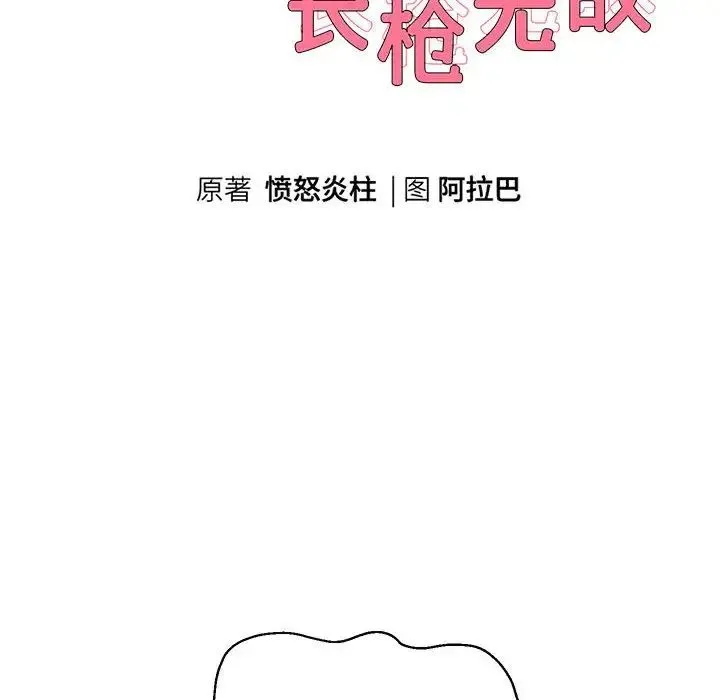 重生之长枪无敌 - 第16話 - page 10