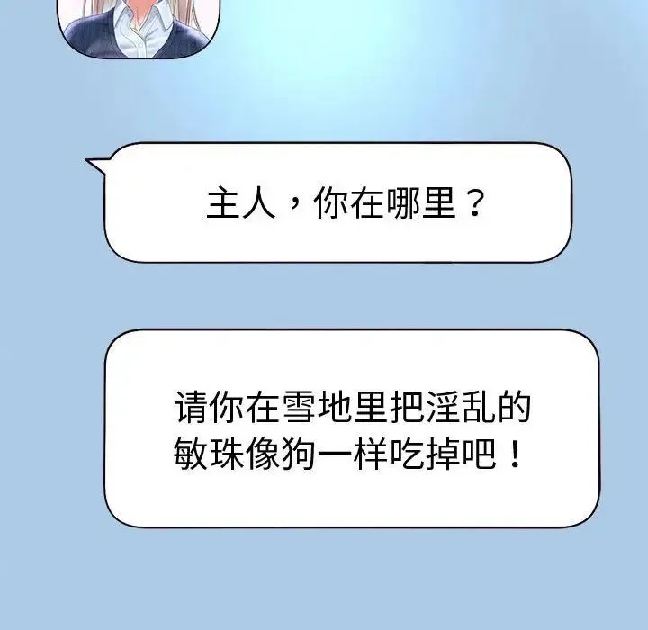 重生之长枪无敌 - 第16話 - page 84