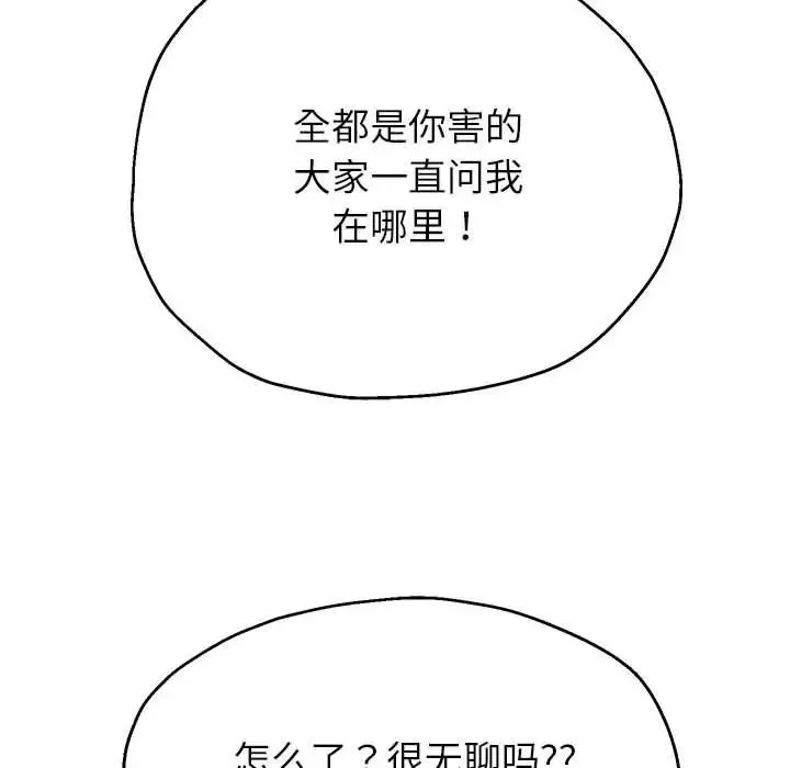重生之长枪无敌 - 第16話 - page 89