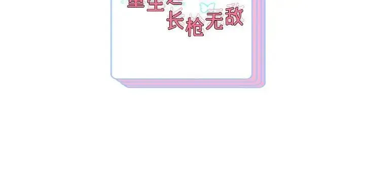 重生之长枪无敌 - 第16話 - page 167