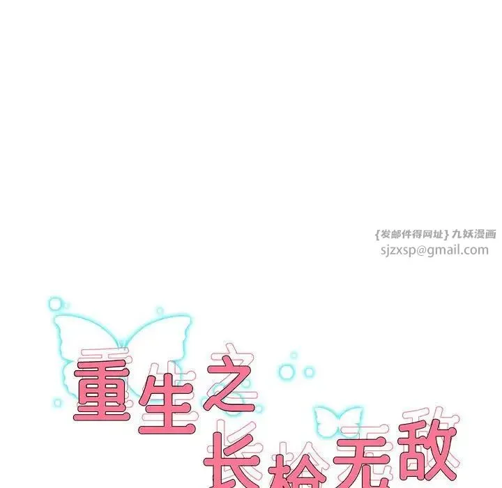 重生之长枪无敌 - 第14話 - page 9