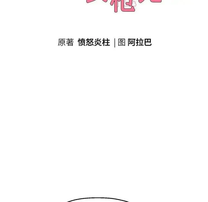 重生之长枪无敌 - 第14話 - page 10