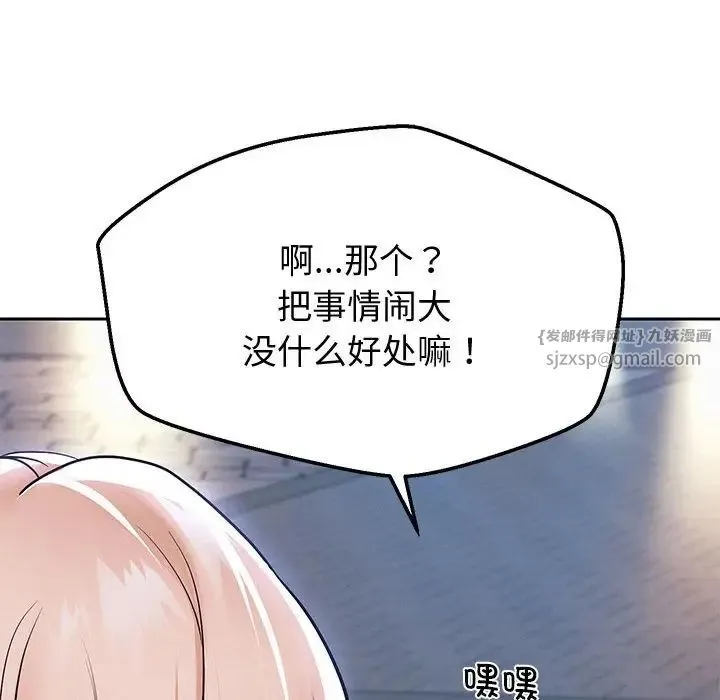 重生之长枪无敌 - 第14話 - page 87