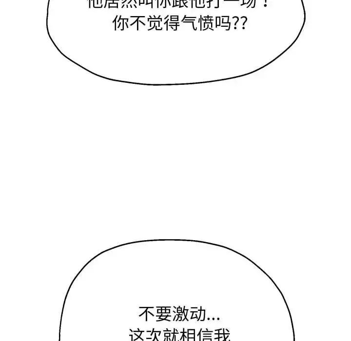 重生之长枪无敌 - 第14話 - page 99