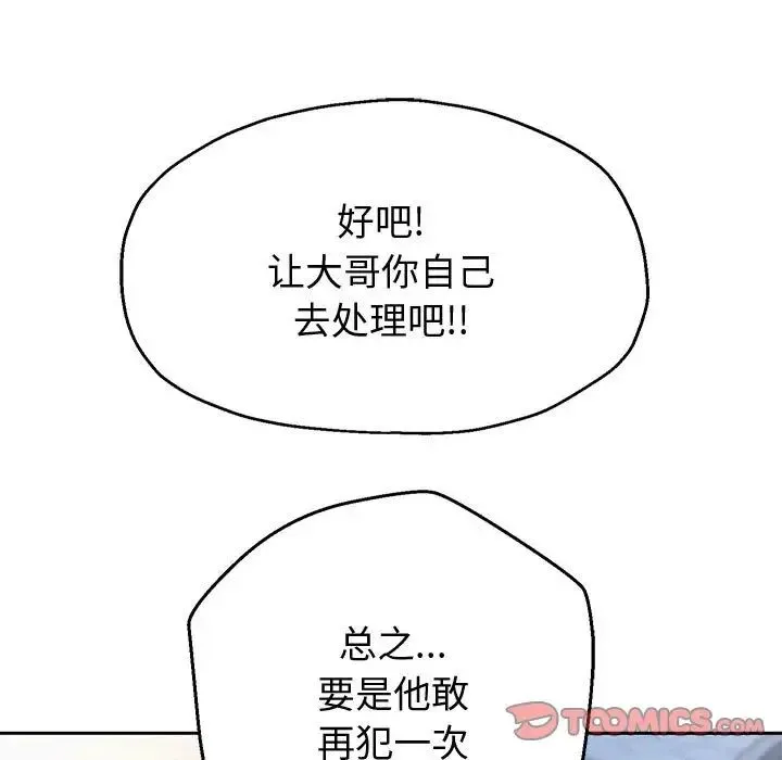 重生之长枪无敌 - 第14話 - page 102