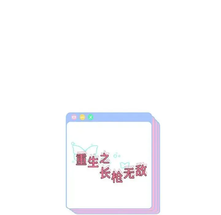 重生之长枪无敌 - 第14話 - page 170