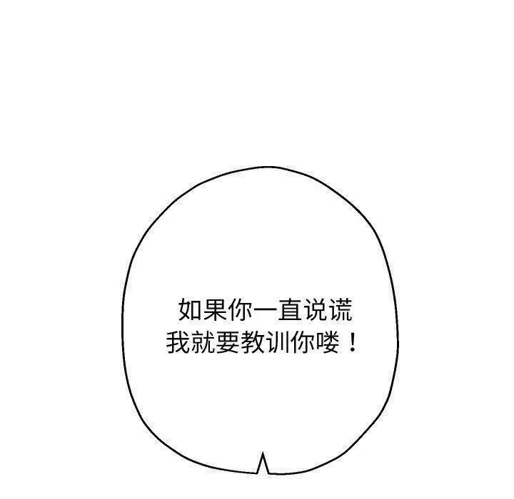 重生之长枪无敌 - 第38話 - page 130