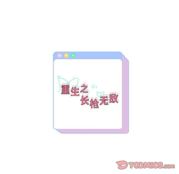 重生之长枪无敌 - 第38話 - page 156