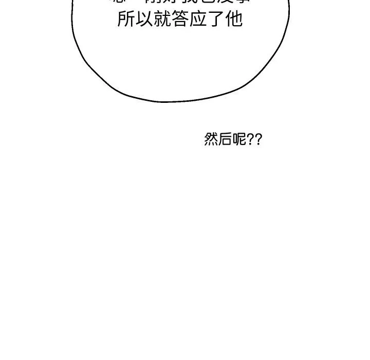 重生之长枪无敌 - 第73話 - page 50