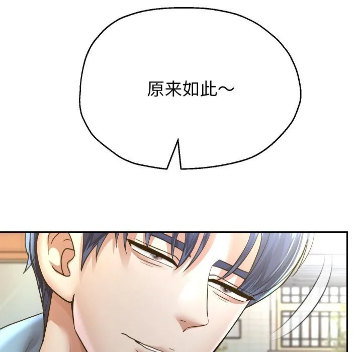 重生之长枪无敌 - 第73話 - page 149