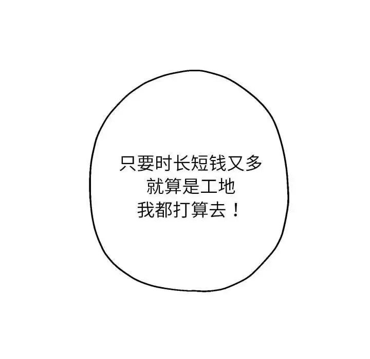 重生之长枪无敌 - 第6話 - page 38