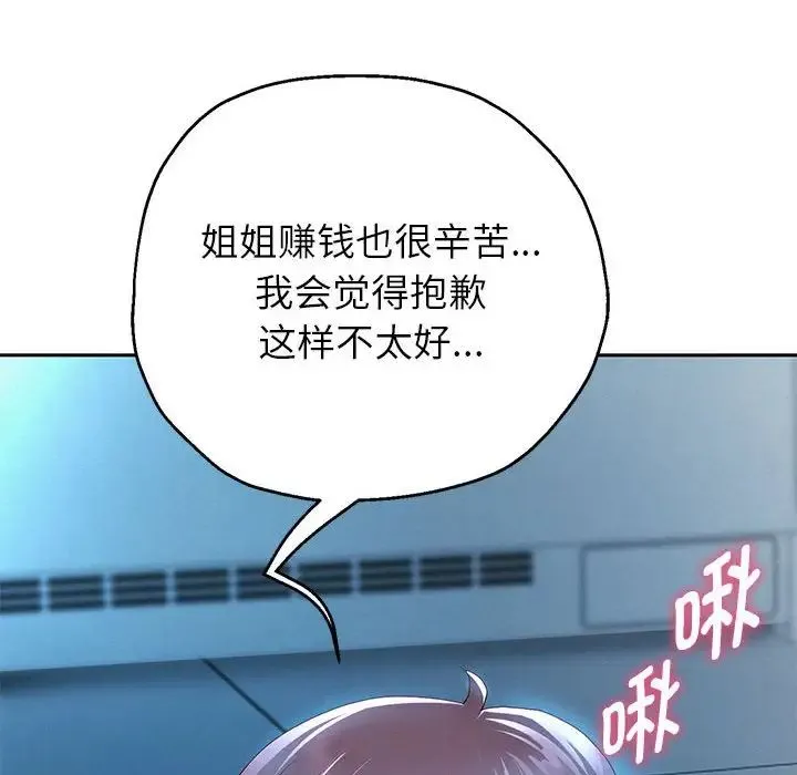 重生之长枪无敌 - 第6話 - page 51