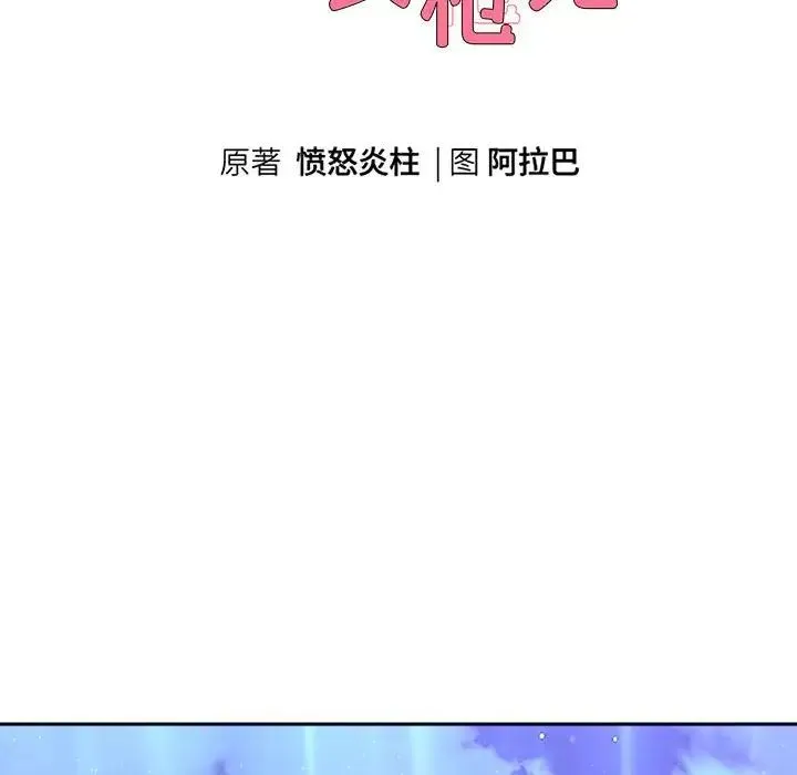 重生之长枪无敌 - 第6話 - page 82