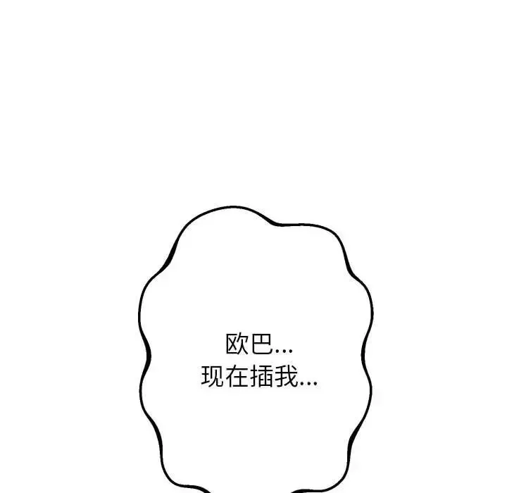 重生之长枪无敌 - 第6話 - page 105