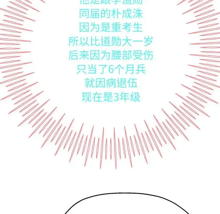 重生之长枪无敌 - 第6話 - page 159