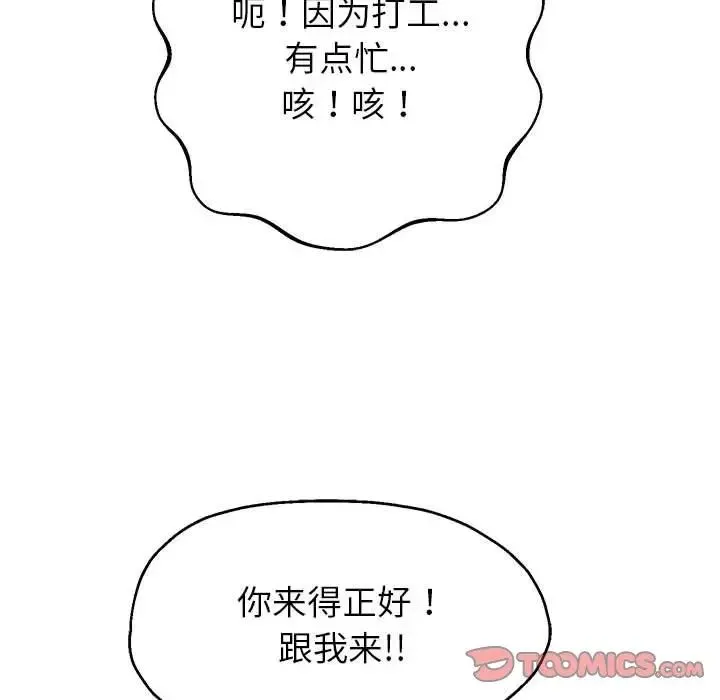 重生之长枪无敌 - 第6話 - page 164